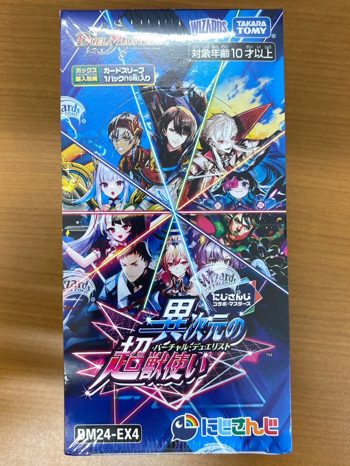 未開封 シュリンク付き 異次元の超獣使い BOX ボックス にじさんじ