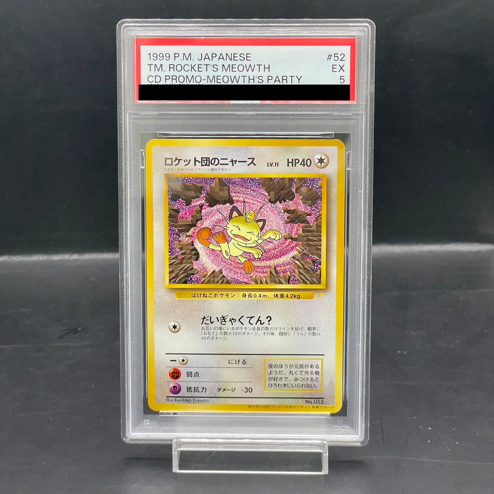 PSA5】ロケット団のニャース 《CD「ニャースのパーティ」 初回限定