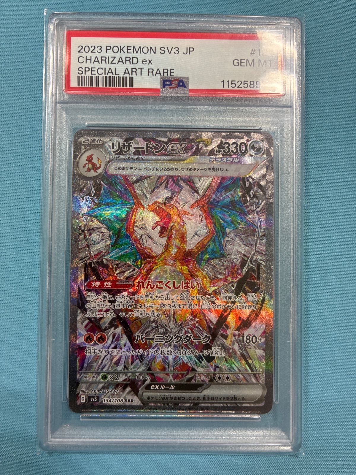 リザードンex SAR PSA10 SV3 黒炎の支配者 134/108 - メルカリ