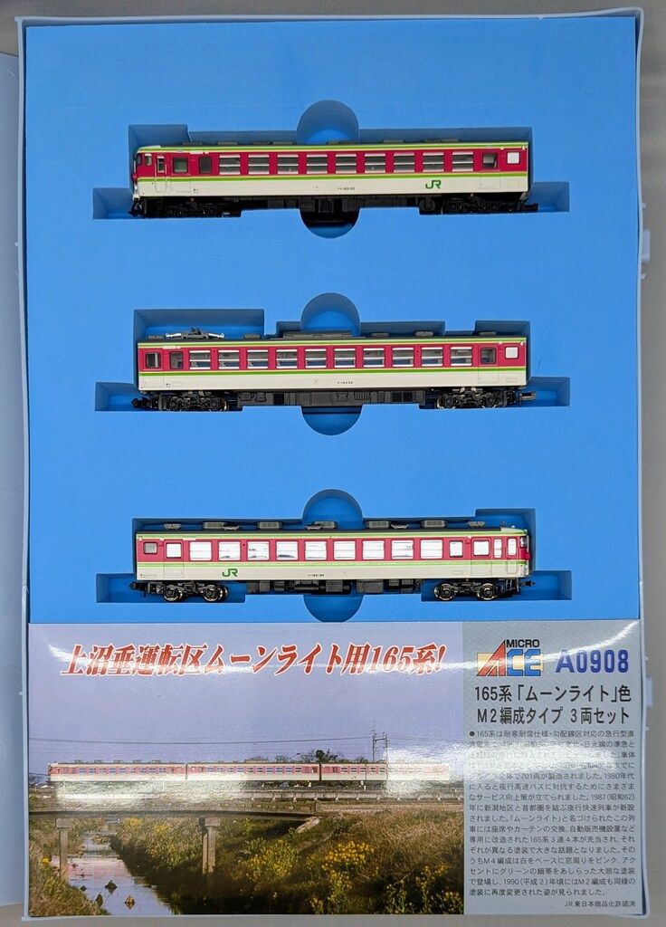 MICRO ACE Nゲージ 165系 「ムーンライト」色 M2編成タイプ (3両セット