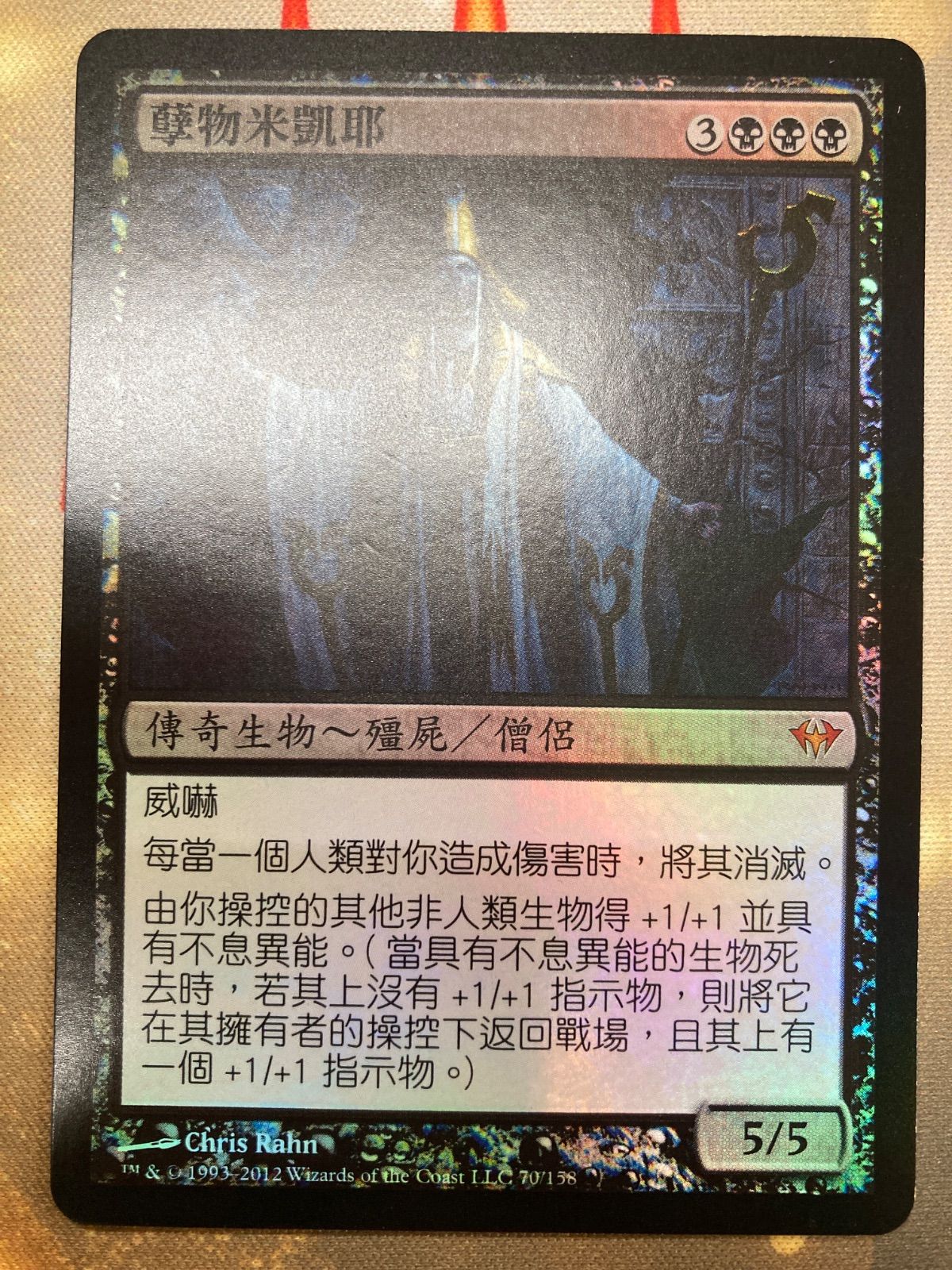MTG 不浄なるミケウス 中国語 繁体字 foil - メルカリ