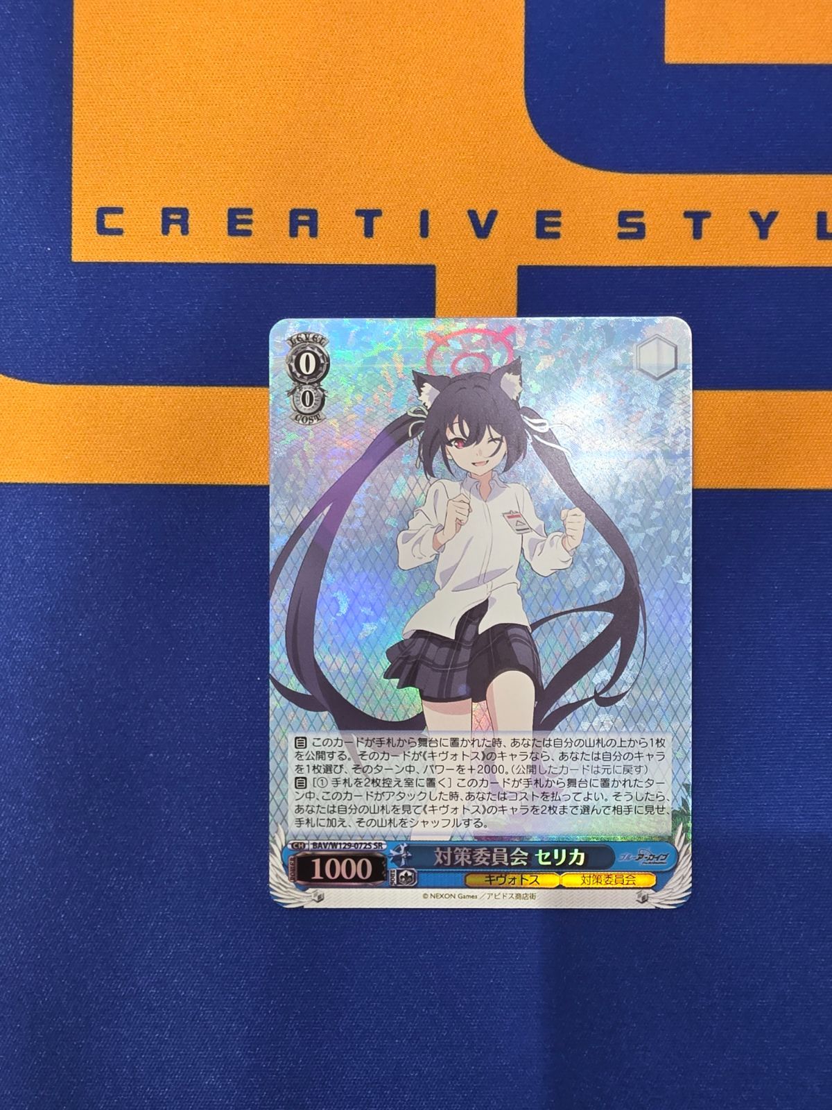 ヴァイスシュヴァルツ/対策委員会 セリカ/SR/ブースターパック ブルー