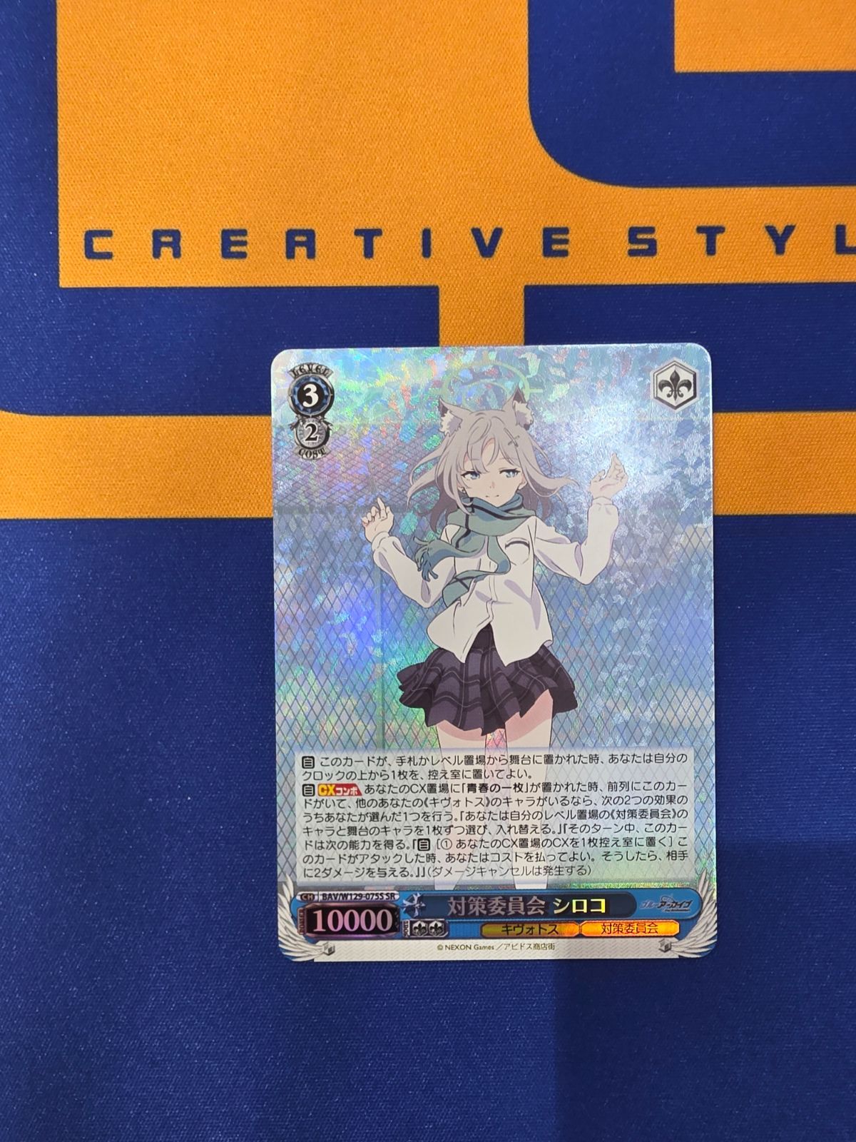 ヴァイスシュヴァルツ/対策委員会 シロコ/SR/ブースターパック ブルー