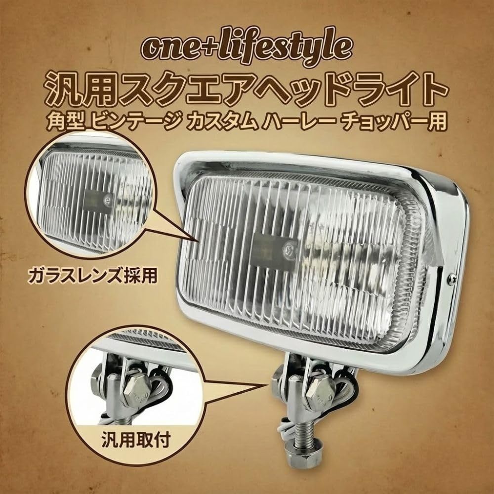 one+lifestyle 汎用スクエアヘッドライト 角型 ビンテージ カスタム