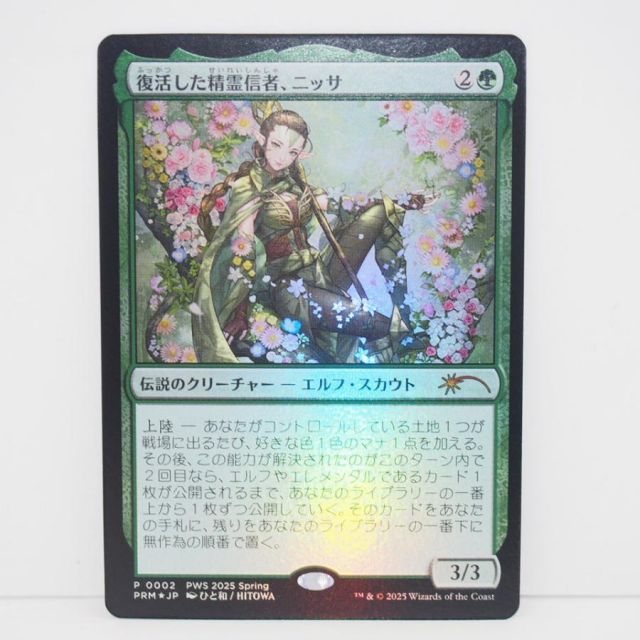 MAGIC The Gathering MTG 復活した精霊信者、ニッサ P 0002 PWS PRM