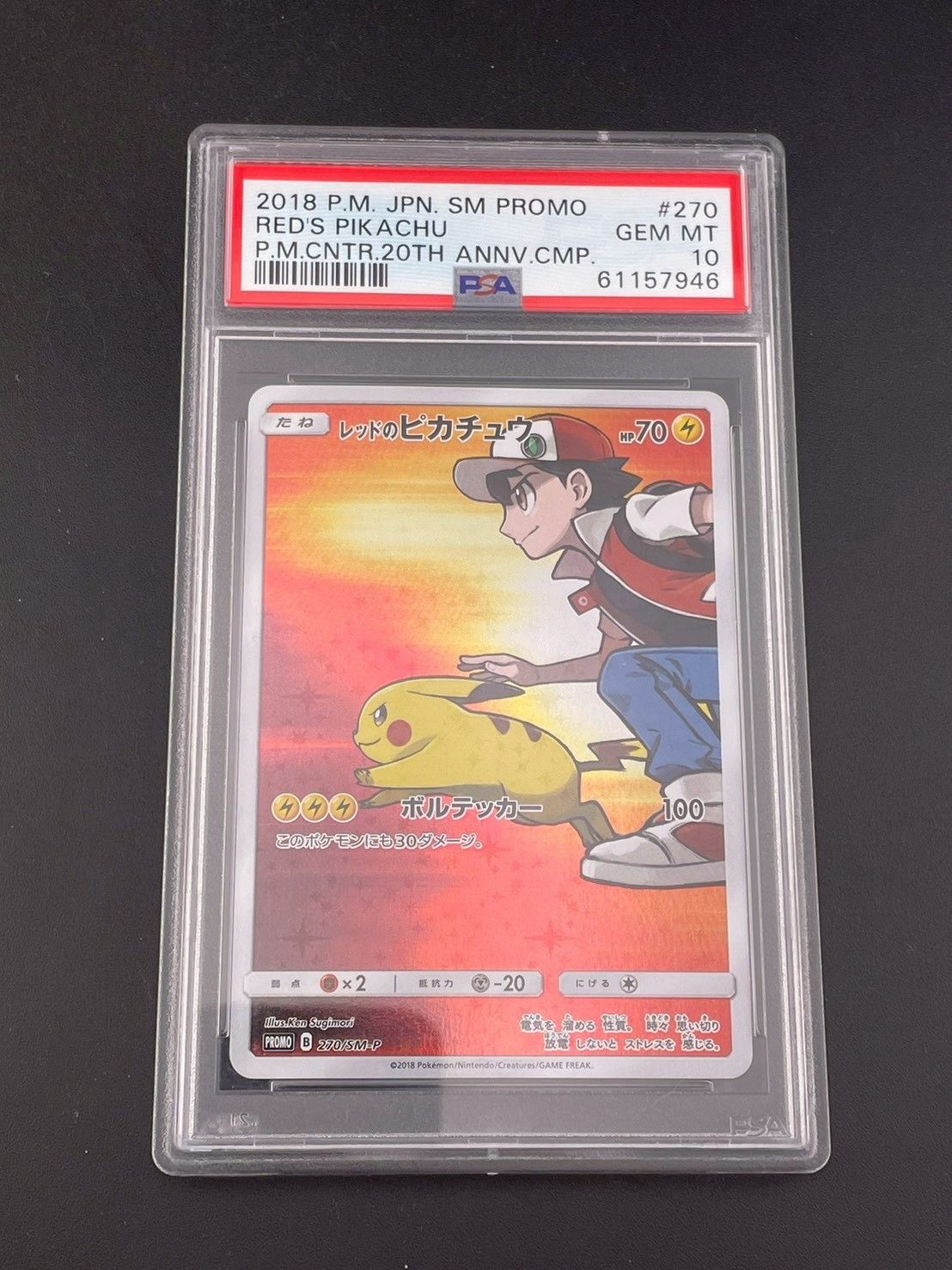 鑑定品】 PSA10 レッドのピカチュウ PROMO B 270/SM-P プロモーション
