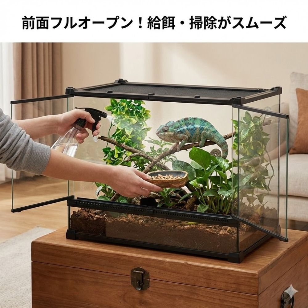 爬虫類飼育ケージ 50×30×35cm 強化ガラス 前面フルオープン 給餌 掃除