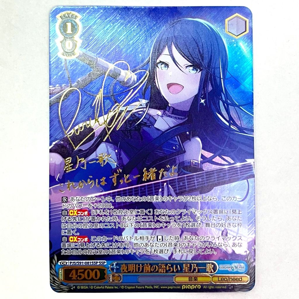 01w-6069 ○ ヴァイスシュヴァルツ プロセカ SSP 夜明け前の語らい