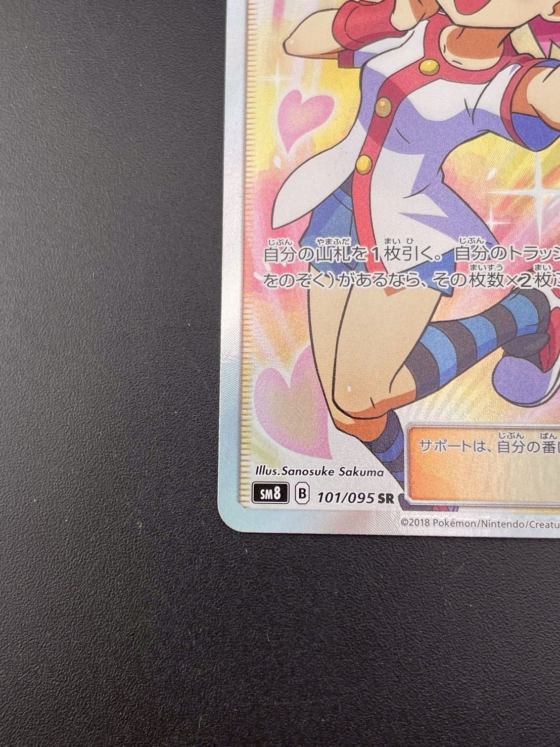 中古品】 アカネ SM8 B 101/095 SR サン＆ムーン 拡張パック 超爆