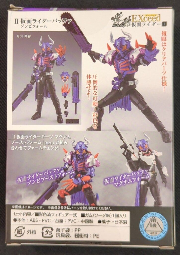 バンダイナムコ 掌動EXceed 仮面ライダーギーツ 仮面ライダーバッファ