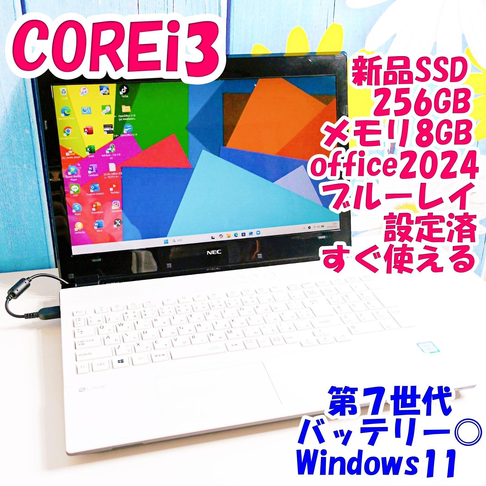 第7世代 Windows11 新品SSD 初期設定済 白ノートPC オフィス付