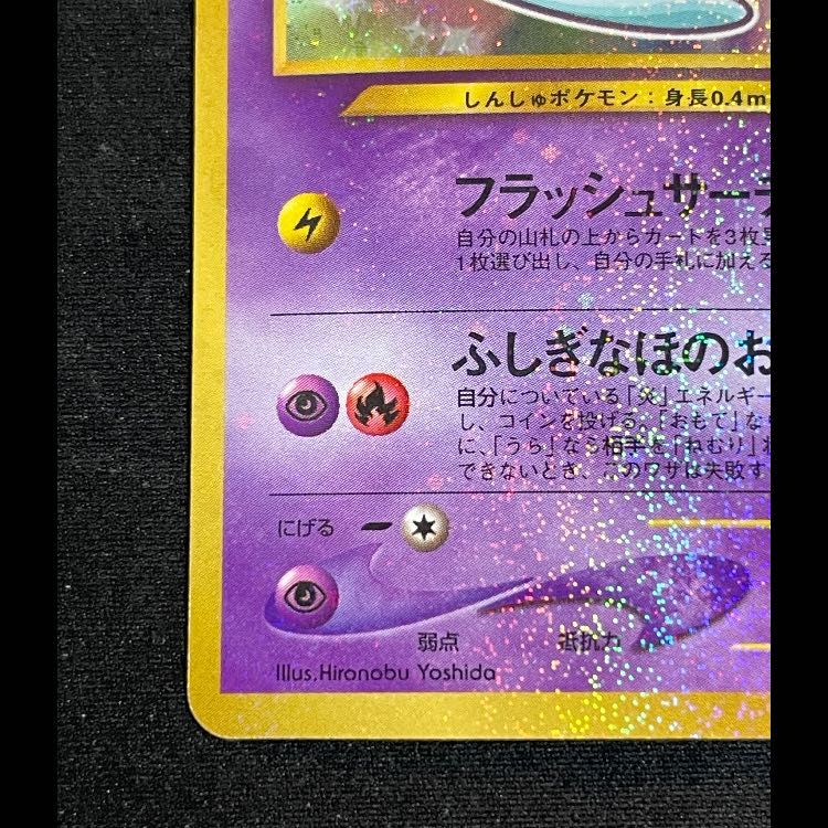 ひかるミュウ 「月刊コロコロコミック01年5月号」 おまけカード プロモ