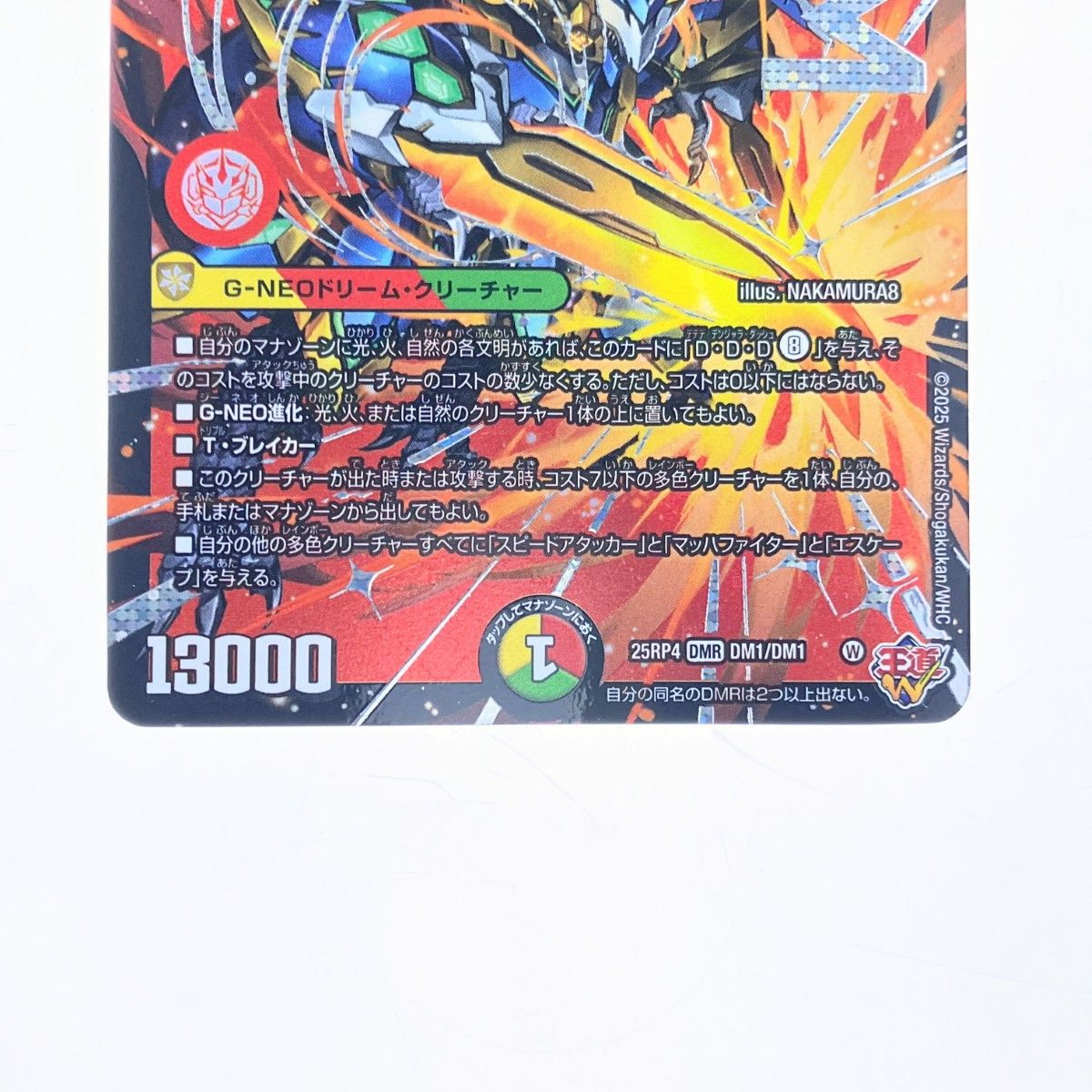 剣轟の団長ドギラゴン王道2枚セット 25RP4 DMR DM1/DM1 キング