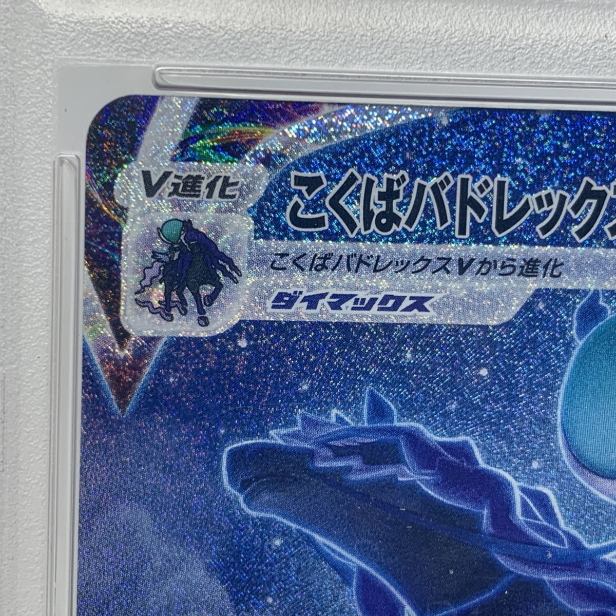 PSA10】ポケモンカード こくばバドレックスVMAX S6K 086/070 HR 漆黒の