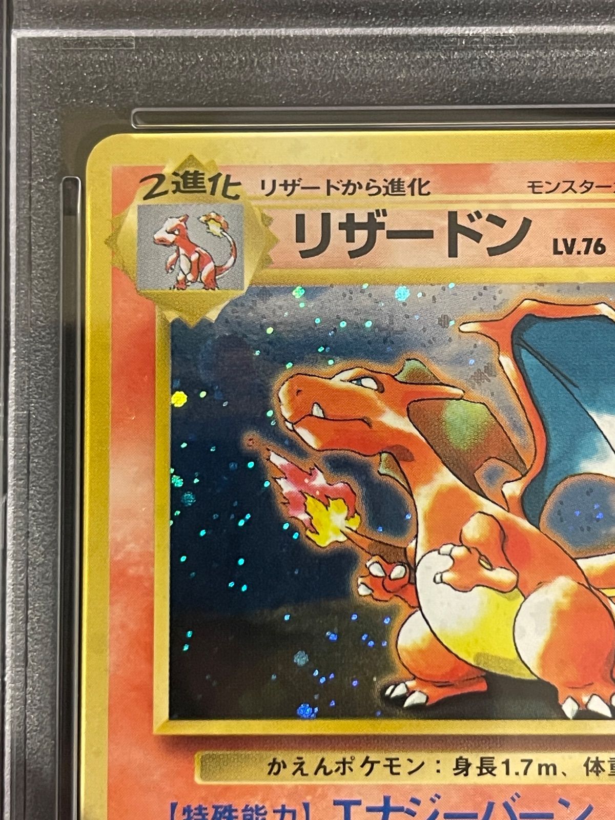 ポケモンカード 1999年 リザードン とりかえっこ CDプロモ 旧裏 PSA6