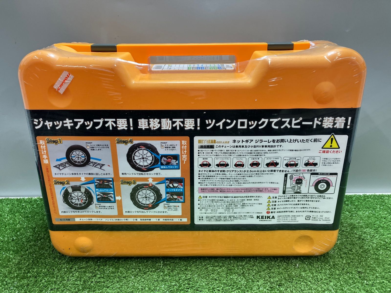 未使用品】【0936】KEIKA(京華産業) タイヤチェーン ネットギア