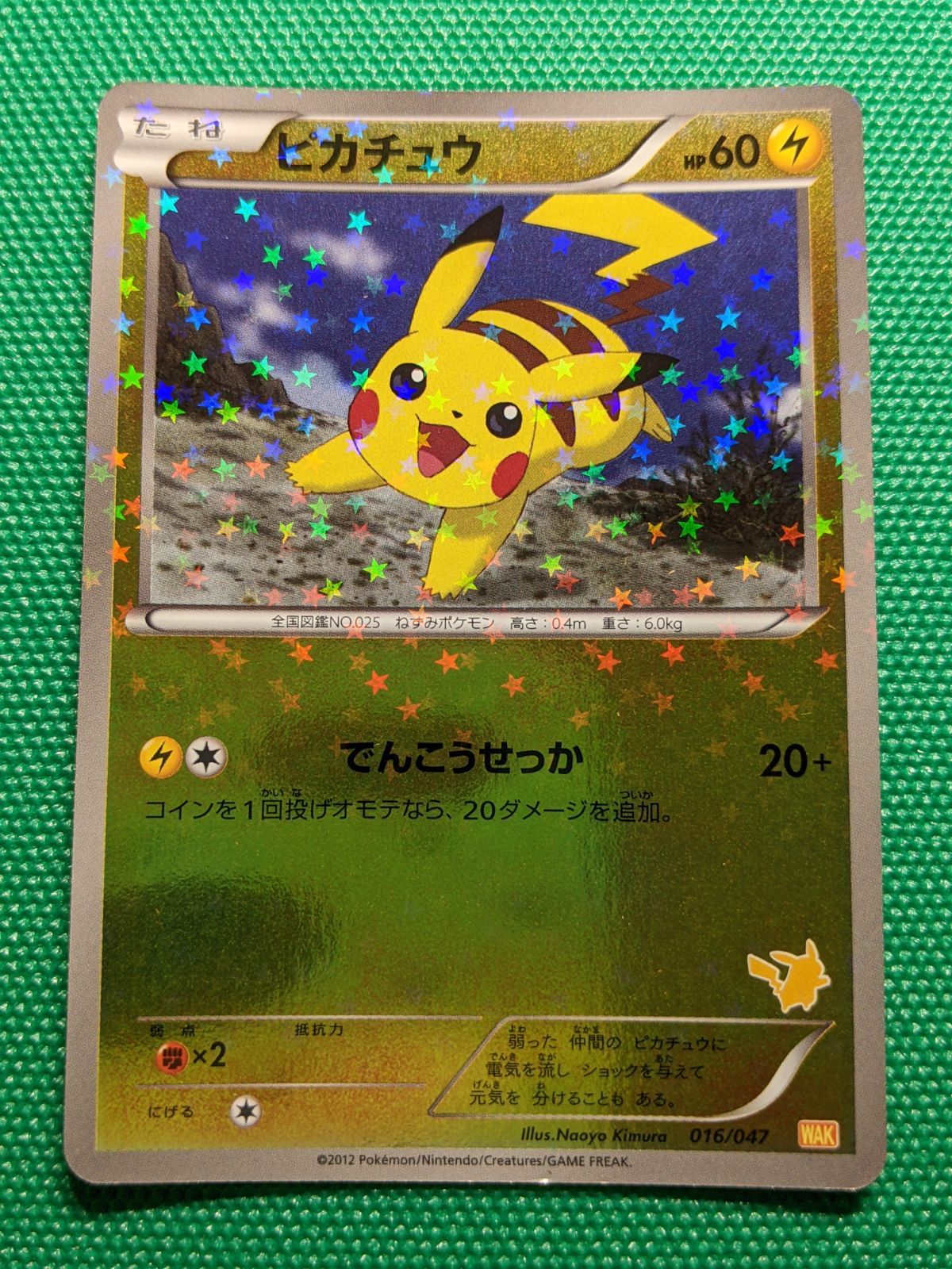ポケモンカード ピカチュウ 016/047 WAK みんなのWAKUWAKUバトル