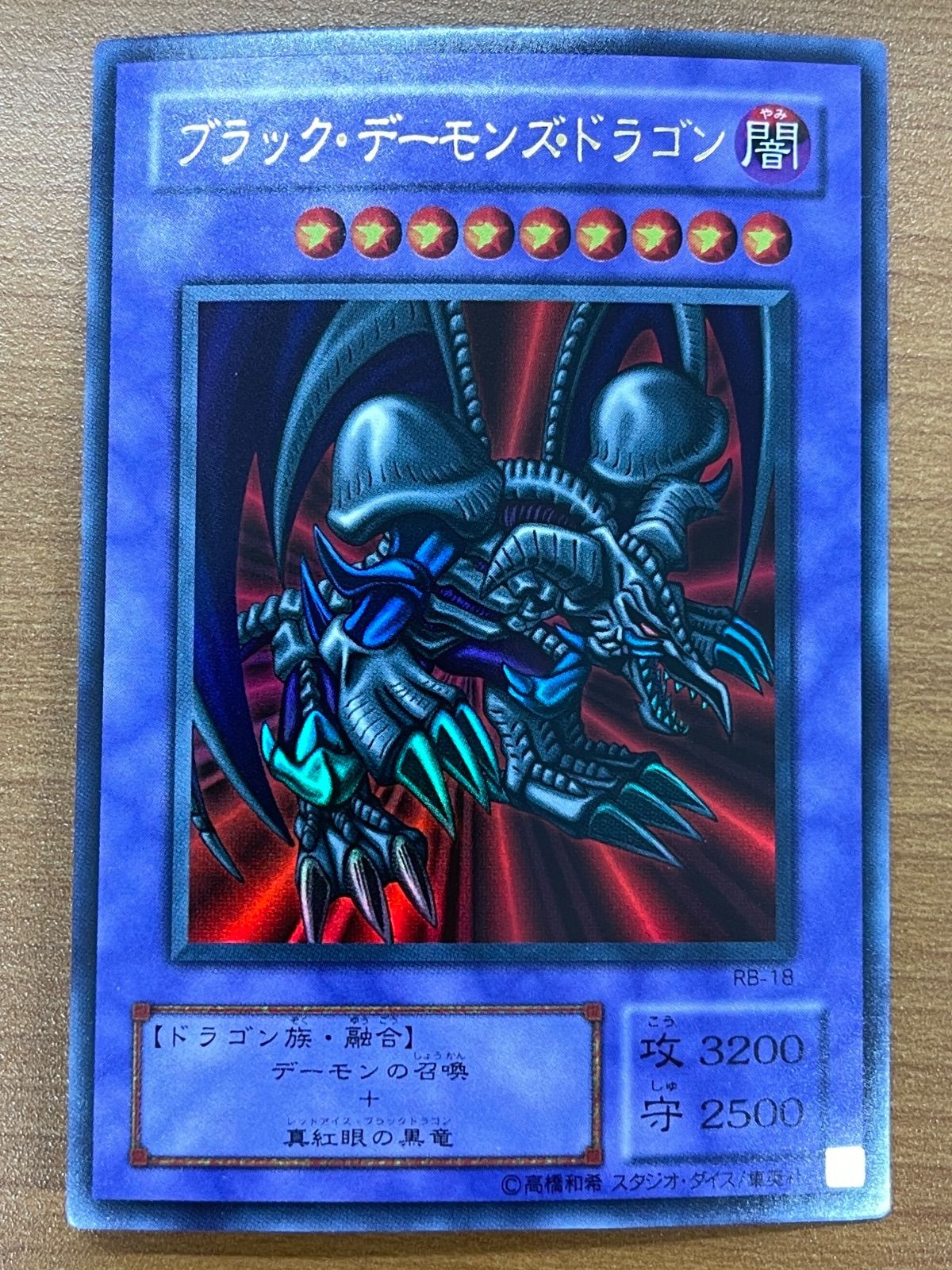 状態A ブラック・デーモンズ・ドラゴン UR ウルトラ RB-18 遊戯王