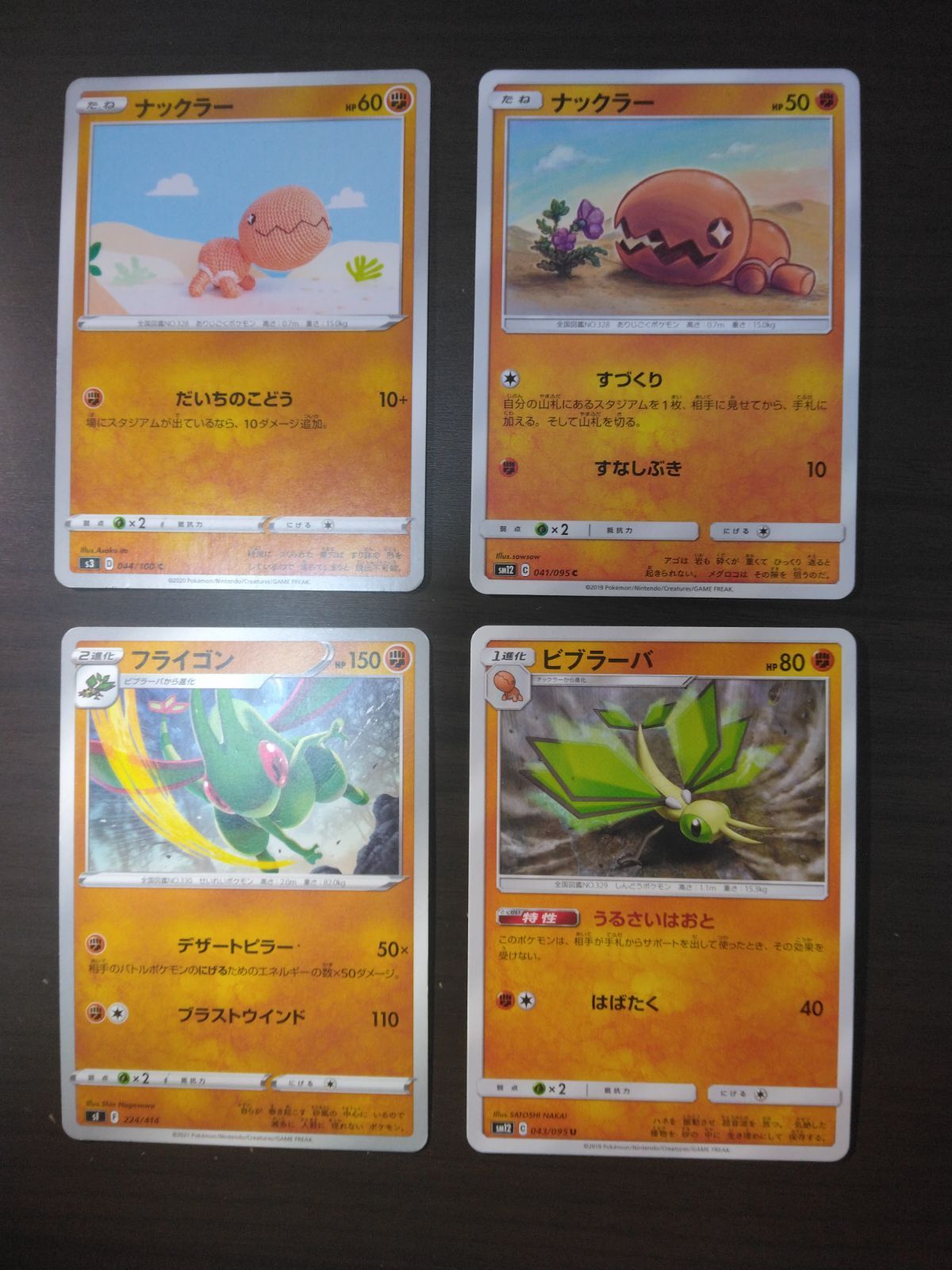 ポケモンカード ナックラー ビブラーバ フライゴン まとめ処分S-155