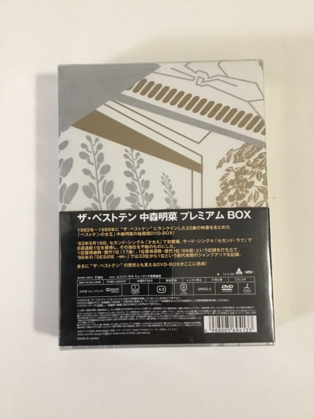 新品][中森明菜] ザ・ベストテン 中森明菜 プレミアム・ボックス DVD