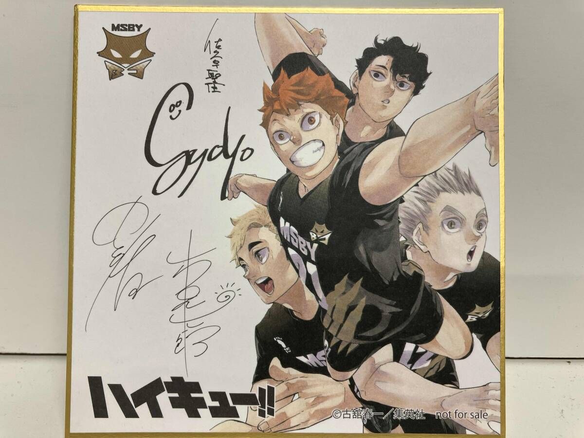 現状品 ハイキュー‼︎ サイン入りミニ色紙 MSBYブラックジャッカル