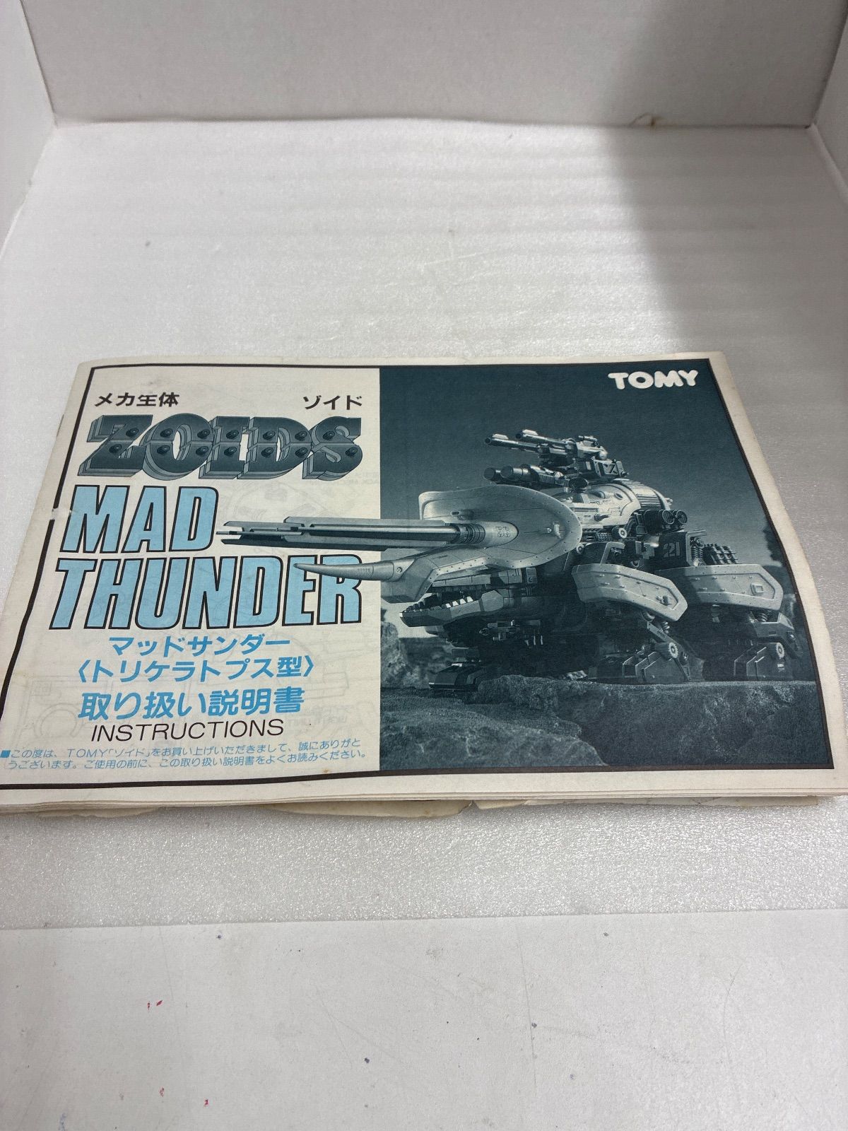 旧ゾイド ZOIDS マッドサンダー ジャンク品 - メルカリ