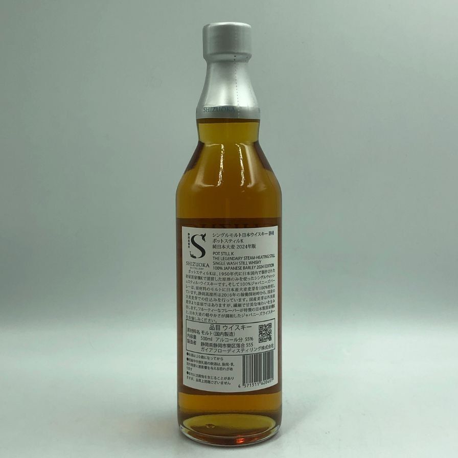 東京都限定◇ガイアフロー 静岡 ポットスティル K 純日本大麦 2024【B4