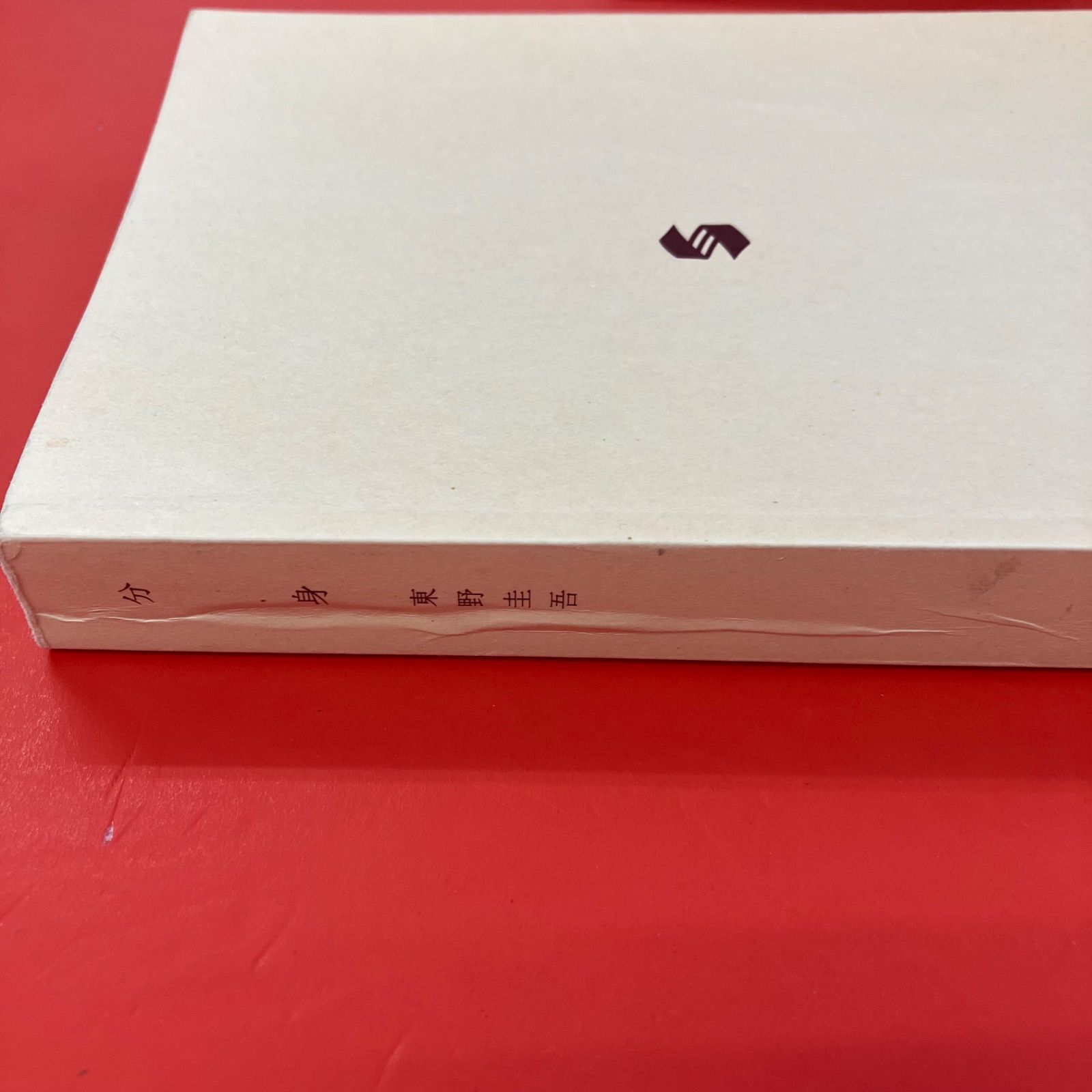 東野圭吾 文庫4冊セット 2m_cp_27 - メルカリ