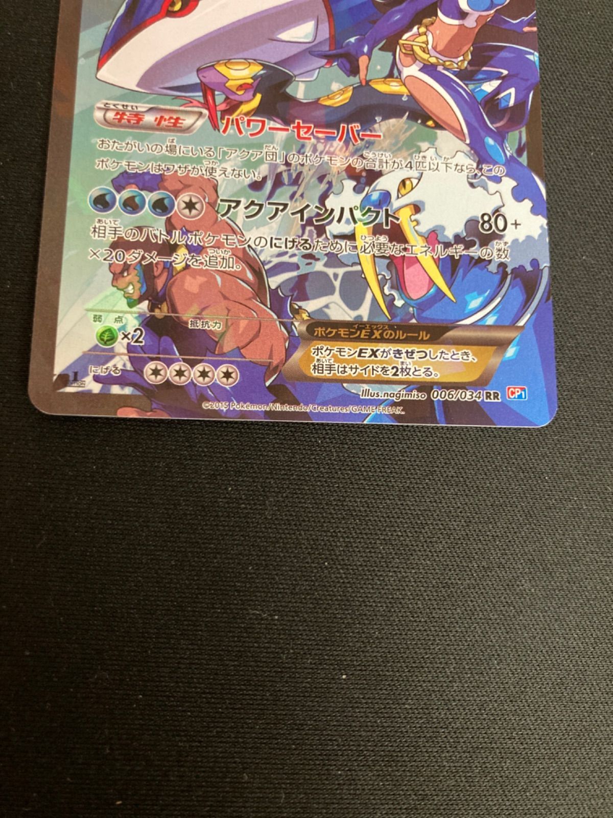 広店】ポケモンカード アクア団のカイオーガEX 006/034 RR CP1【362