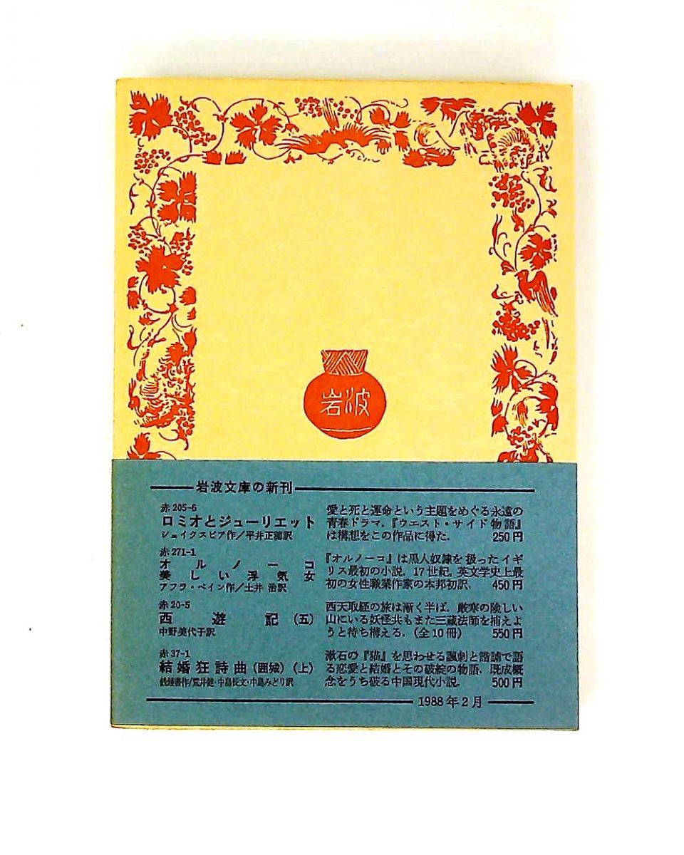 ローマ帝国衰亡史 3 岩波青409-3 ギボン 岩波書店 - メルカリ