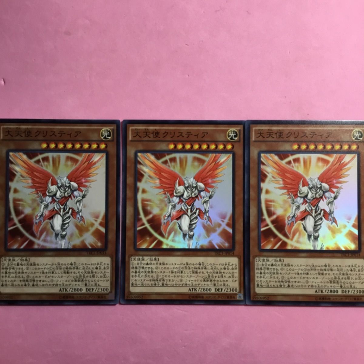 遊戯王 大天使クリスティア 3枚 スーパーレア - メルカリ