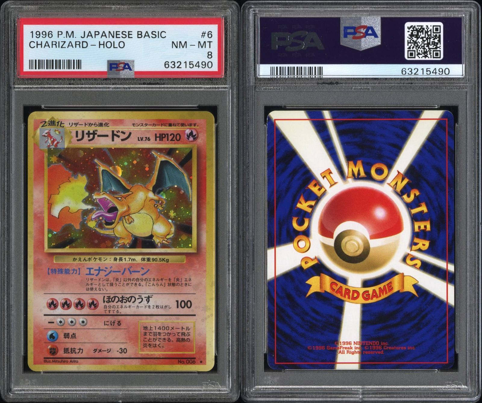 PSA8 1996 ポケモンカード 旧裏 第1弾拡張パック リザードン ホロ