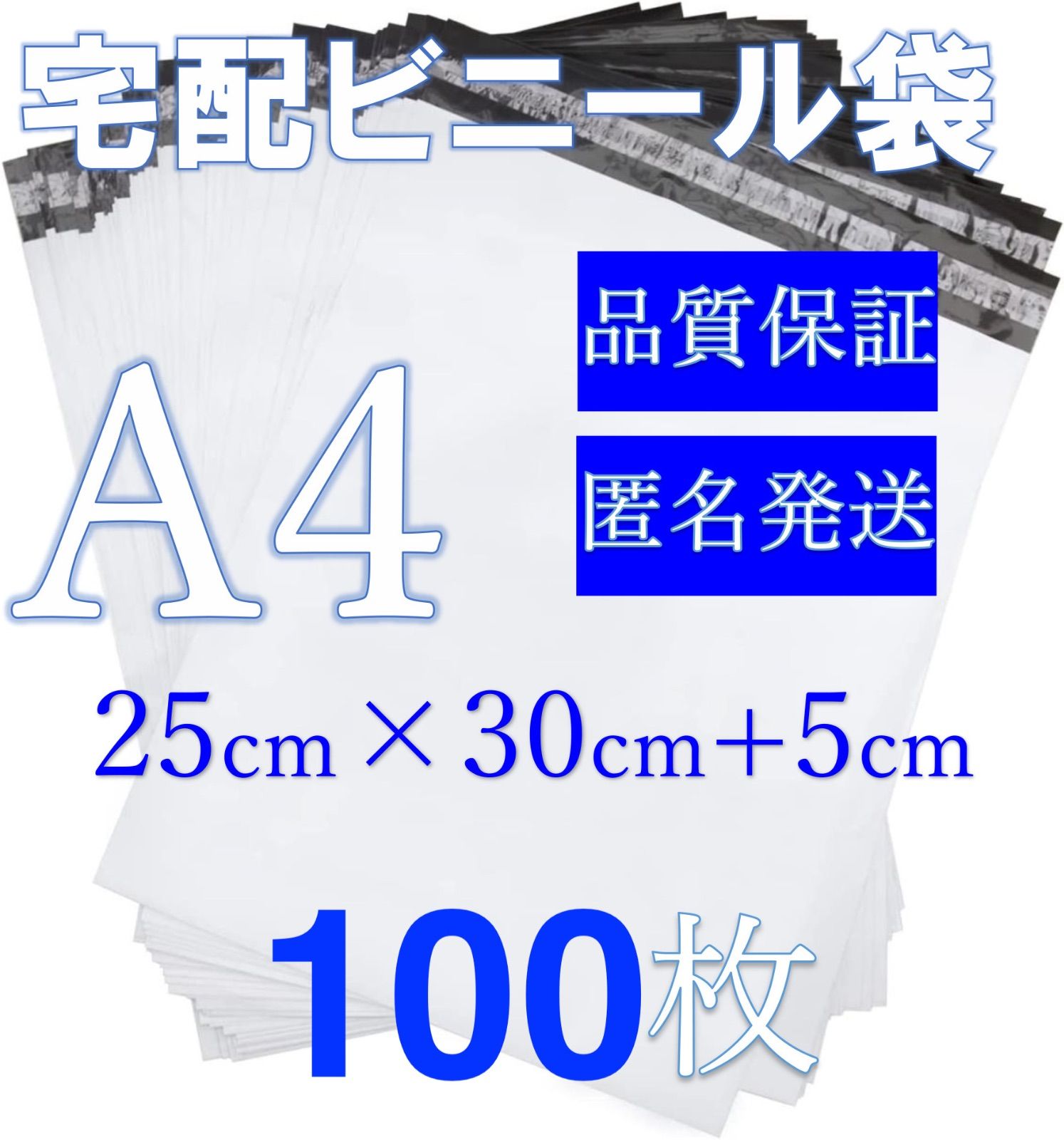 TーA4郵送袋 宅配ビニール袋 宅配袋A4梱包資材 配送用 梱包袋防水