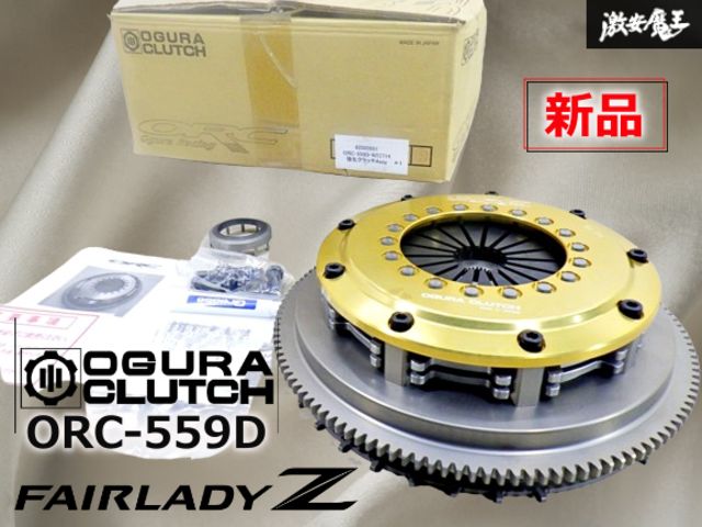 新品アウトレット】ORC オグラ クラッチ Z34 フェアレディZ メタル