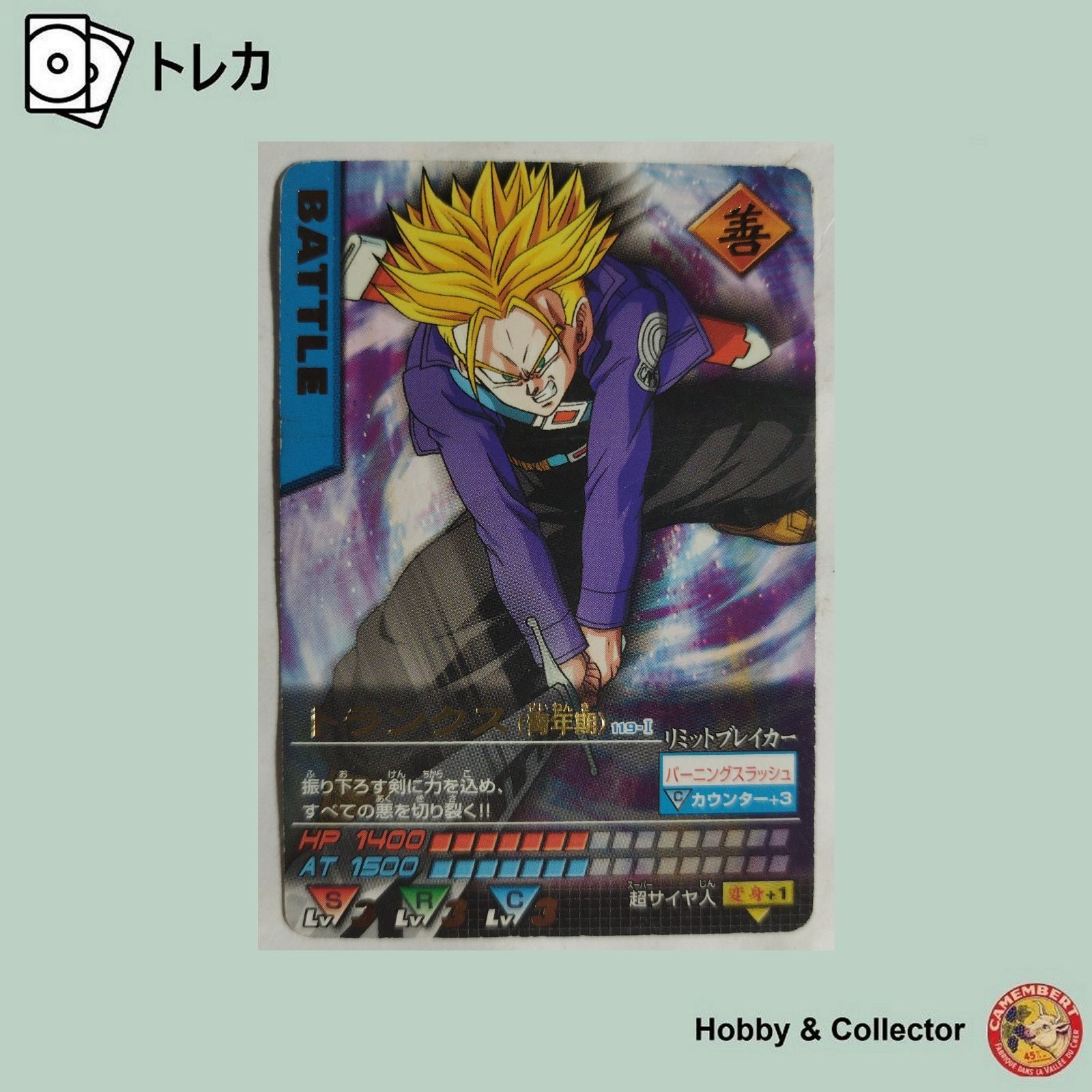 トランクス（青年期）119-I ドラゴンボールZ データカードダス