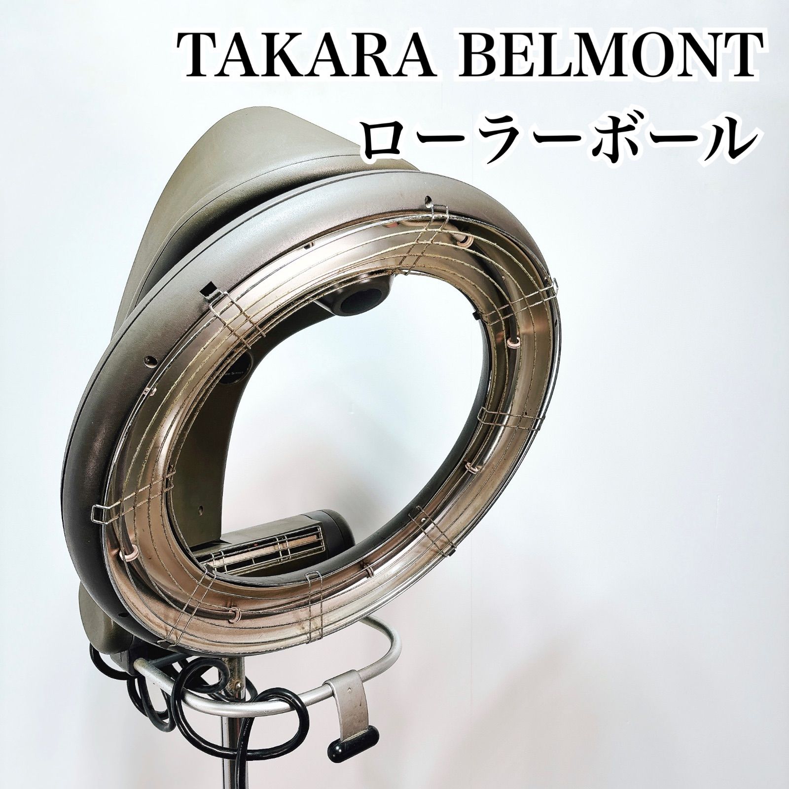 TAKARA BELMONT Rollerball ローラーボール パーマ機 理美容 業務用