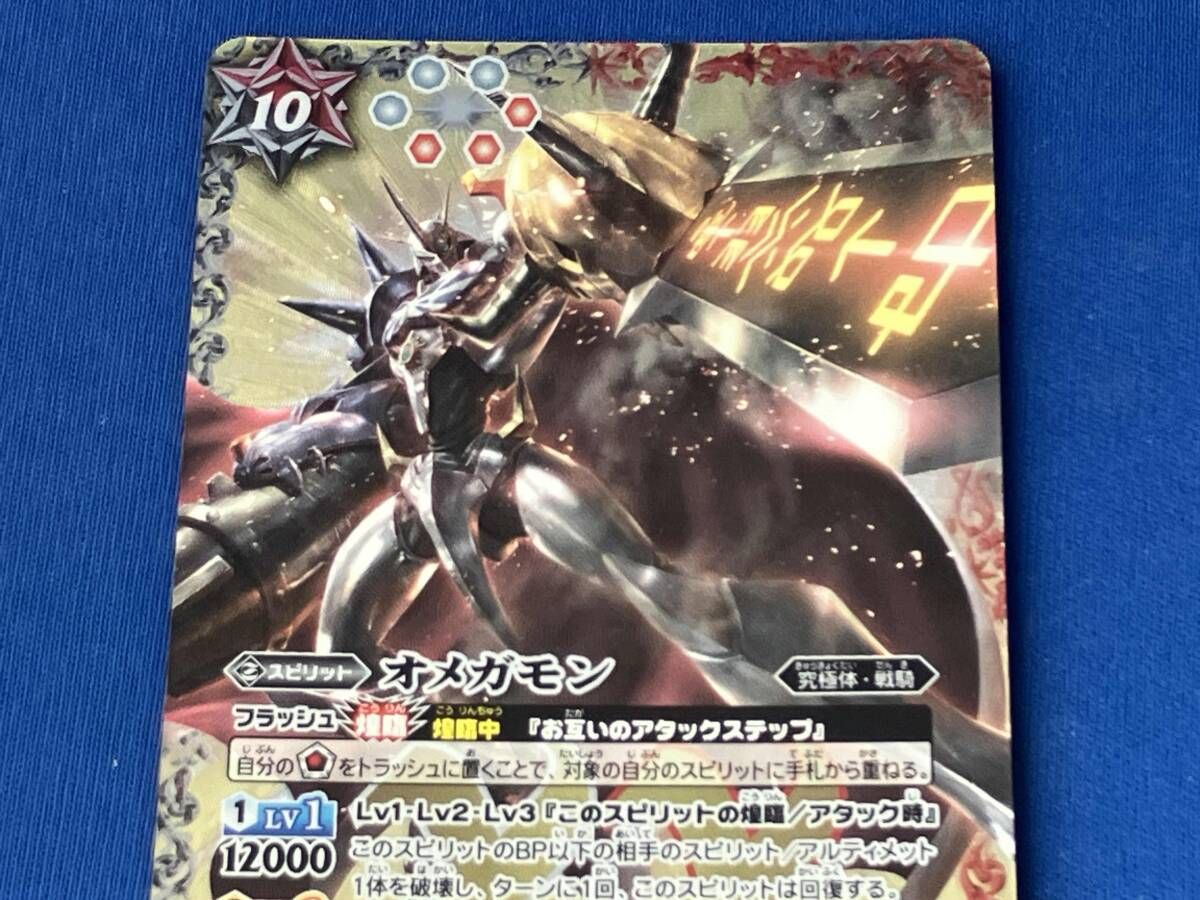 2017表記)オメガモン / バトルスピリッツ / CB02 XX 01 - メルカリ