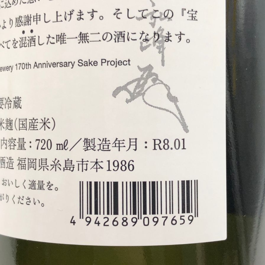 酒の七福神 宝船 720ml 13% 2026年1月 - メルカリ