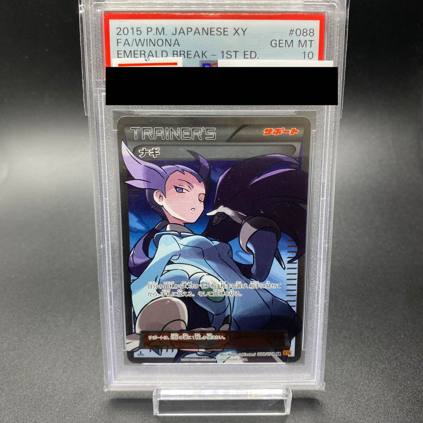 PSA10】ナギ SR 088/078 1枚 - メルカリ