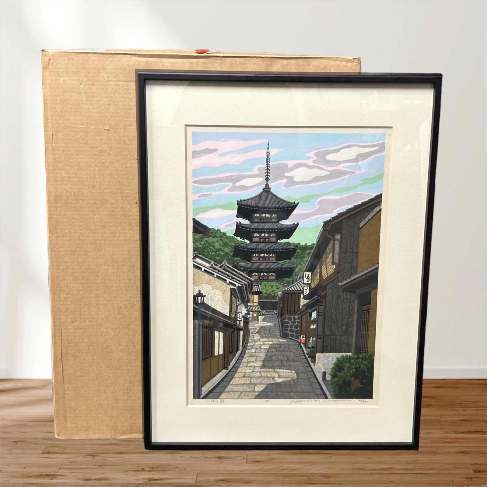 井堂雅夫「八坂の朝」木版画 額装あり 限定200部 83/200 直筆 京都風景