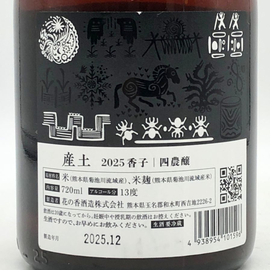 産土 2025 香子 四農醸 生酒 720ml 13% 2025年12月【I3】 - メルカリ