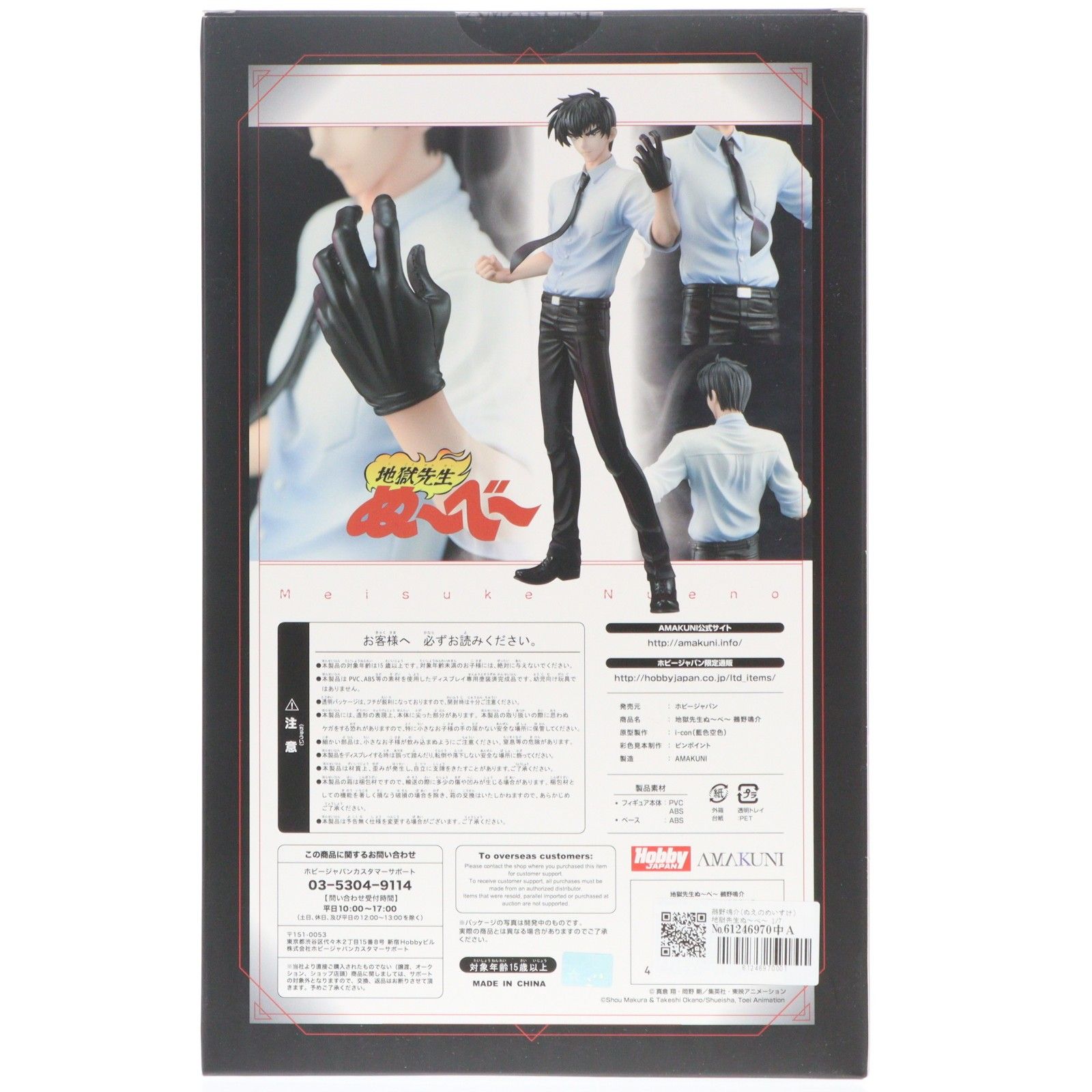 鵺野鳴介(ぬえのめいすけ) 地獄先生ぬ〜べ〜 1/7 完成品 フィギュア