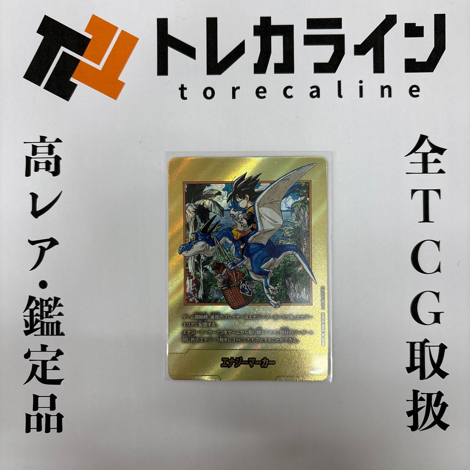 ﾄﾞﾗｺﾞﾝﾎﾞｰﾙSCGFW] ｴﾅｼﾞｰﾏｰｶｰ(38巻表紙・金文字) [MANGA BOOSTER 02