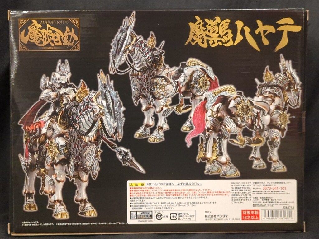 バンダイ 魔戒可動 牙狼〈GARO〉 魔導馬ハヤテ - メルカリ