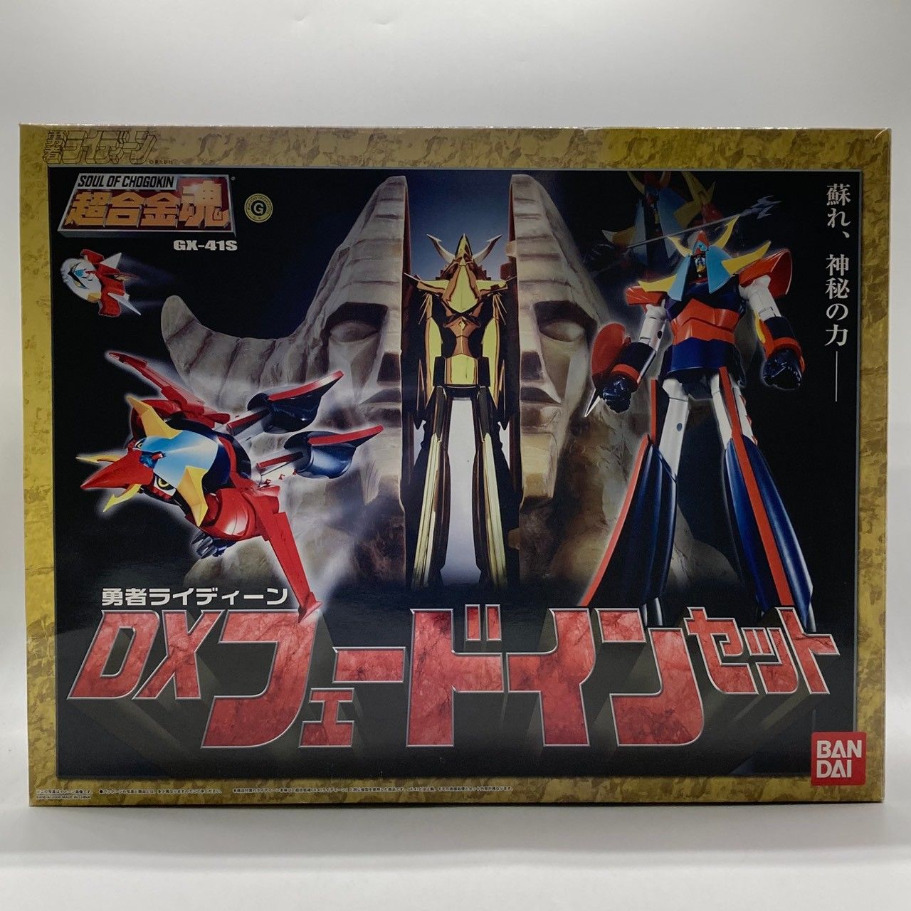 超合金魂 GX-41S 勇者ライディーン DXフェードインセット #nn - メルカリ