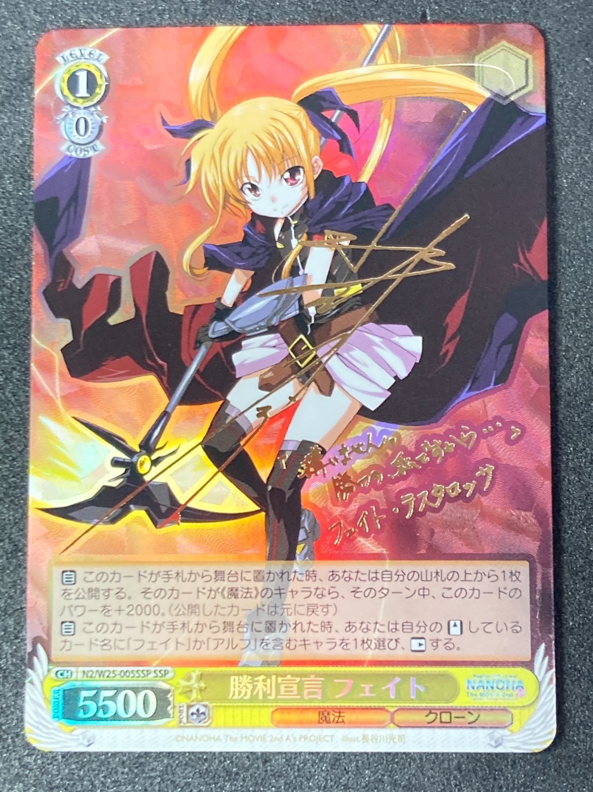 N2/W25-005SSP SSP 勝利宣言 フェイト - メルカリ