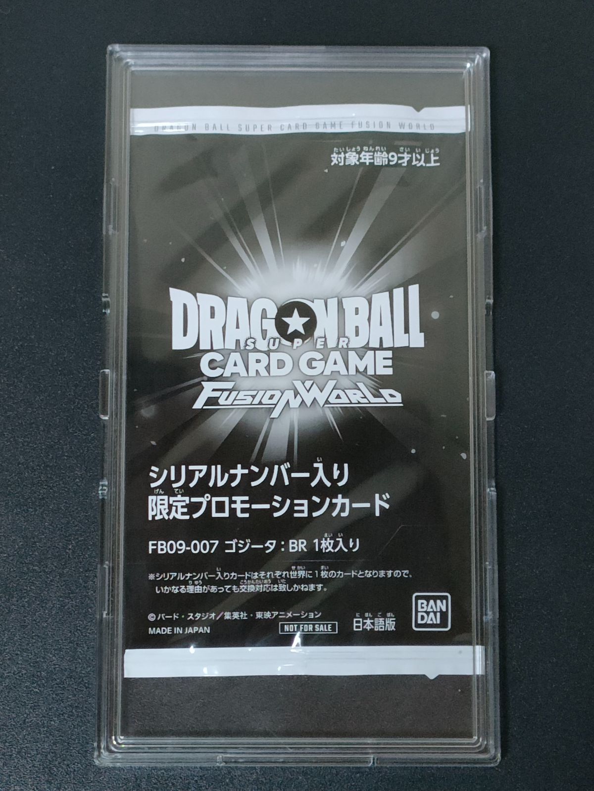 ゴジータ:BR FB09-007 シリアル フュージョンワールド - メルカリ