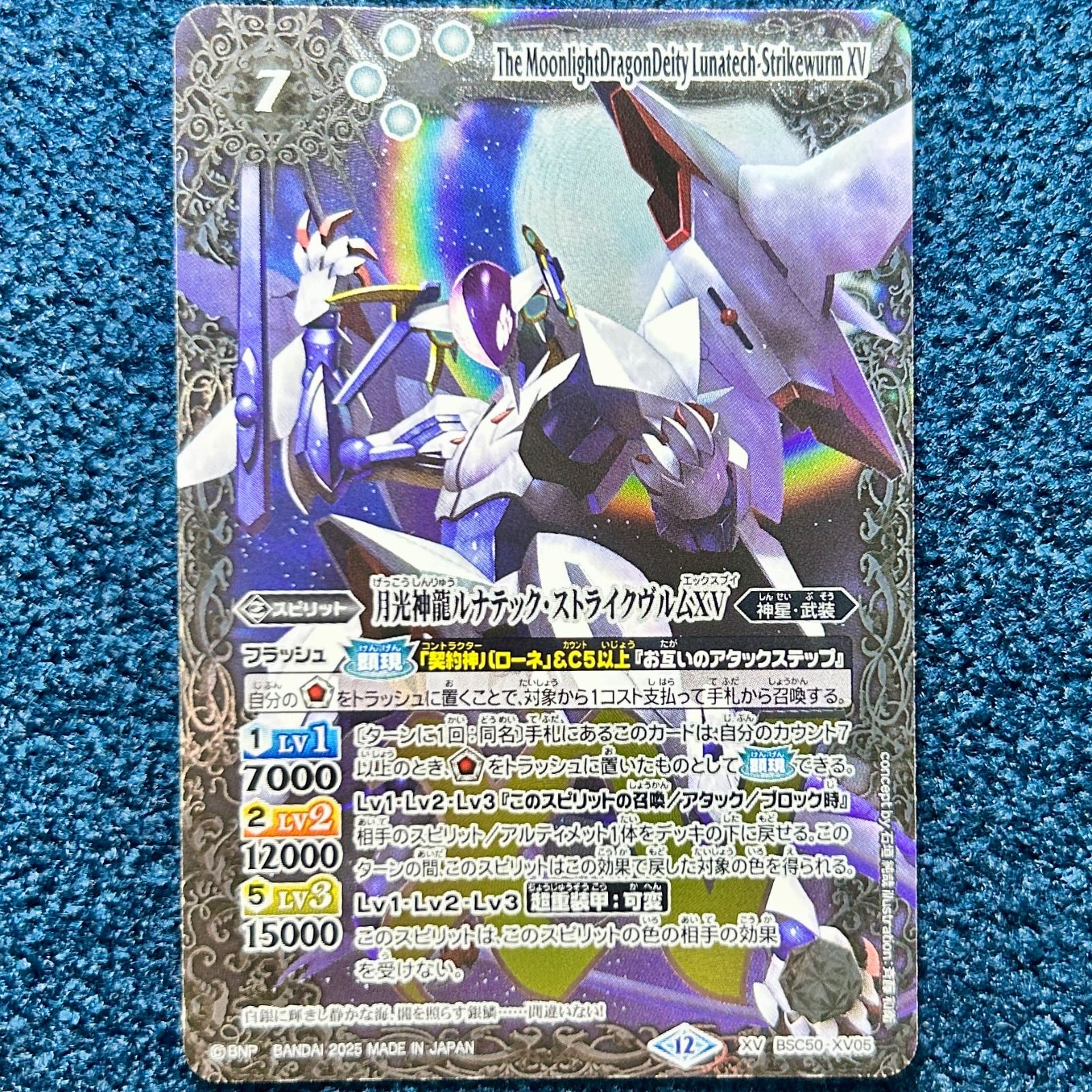 ☆ バトルスピリッツ 月光神龍ルナテック・ストライクヴルムXV (BSC50