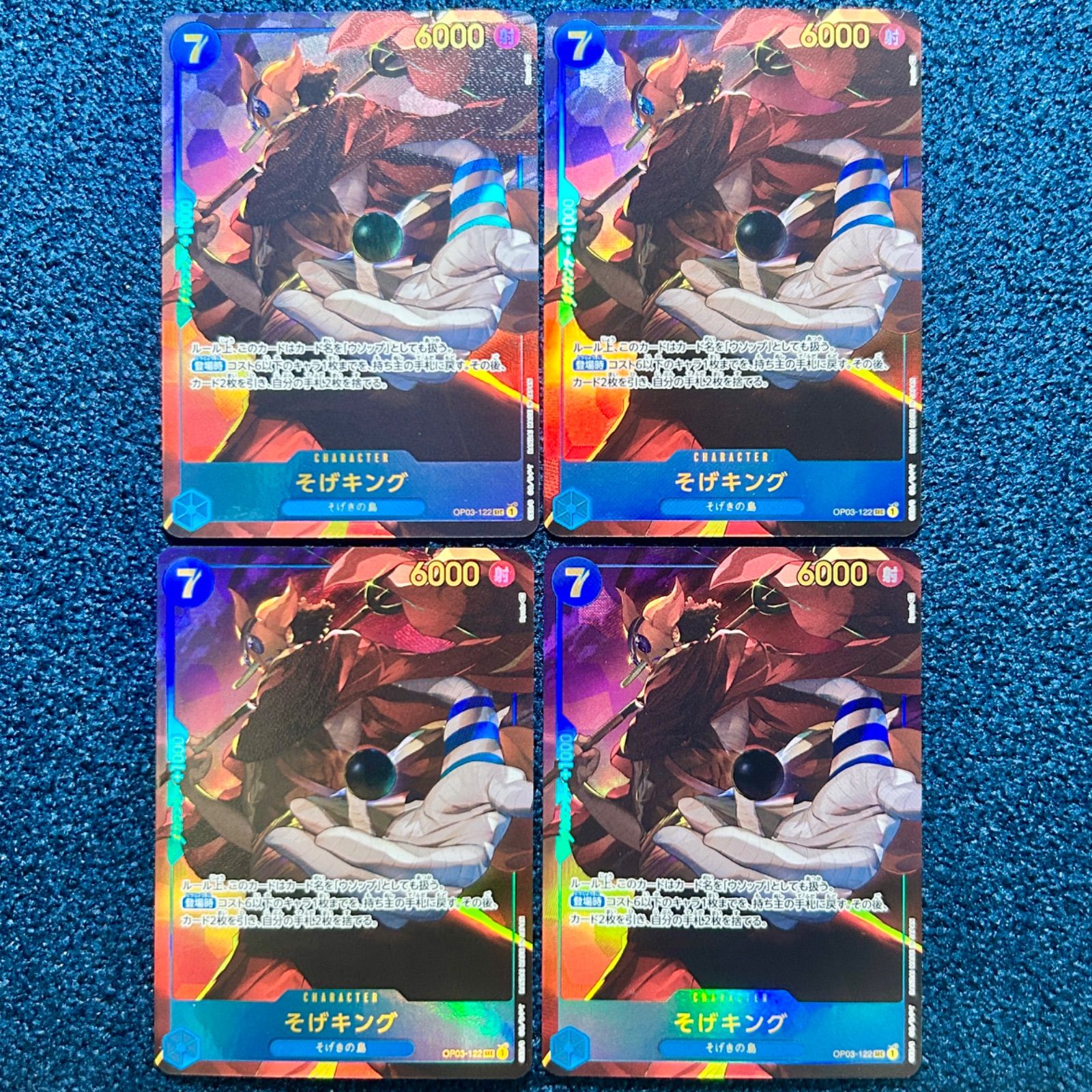 ☆ ワンピースカードゲーム そげキング SEC パラレル (OP03-122) 4枚
