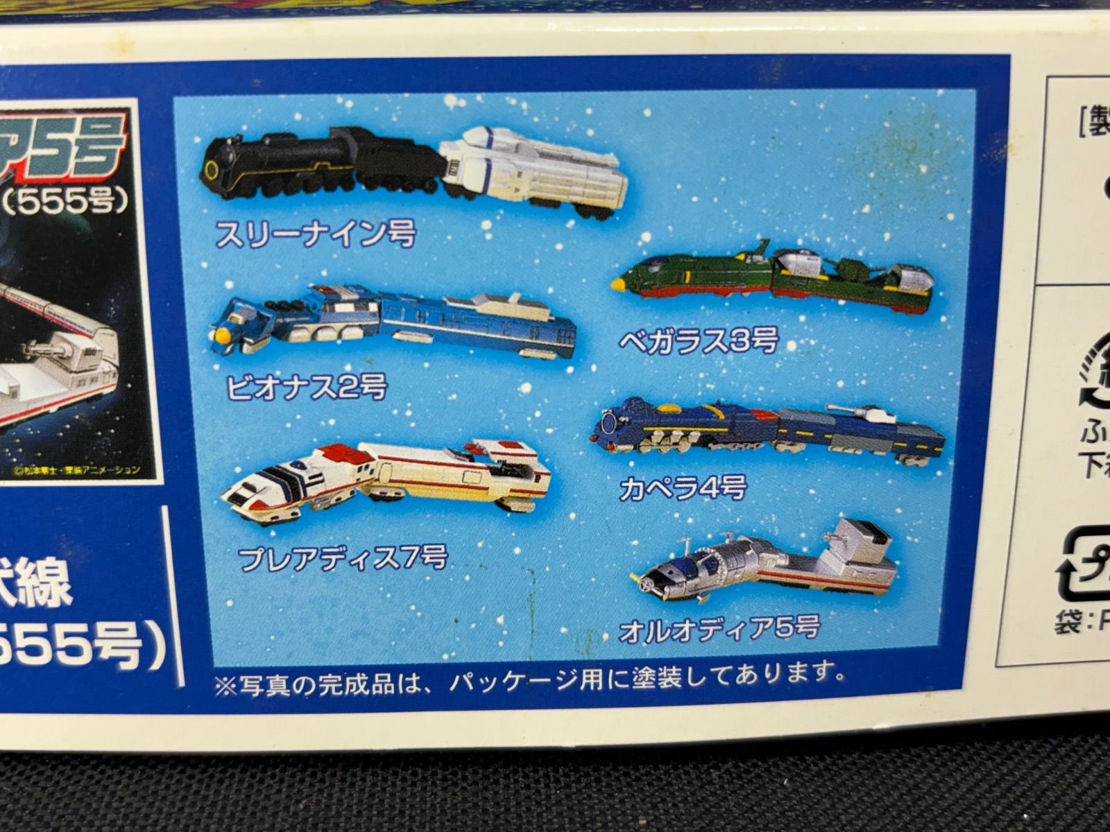 銀河鉄道999 メカコレクション6種セット 松本零士 アニメ 当時物 未